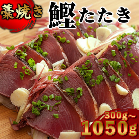 【高知県産】幸丸水産のカツオのタタキ