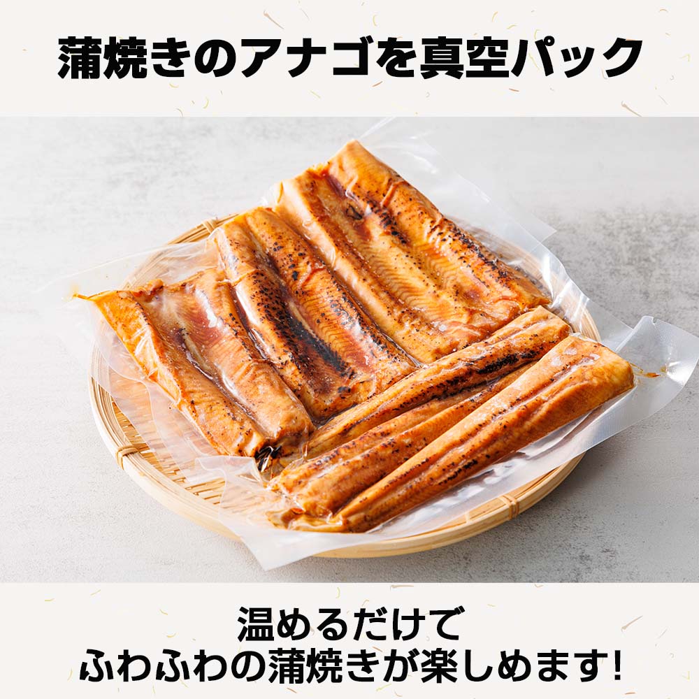 国産アナゴの蒲焼き 300g