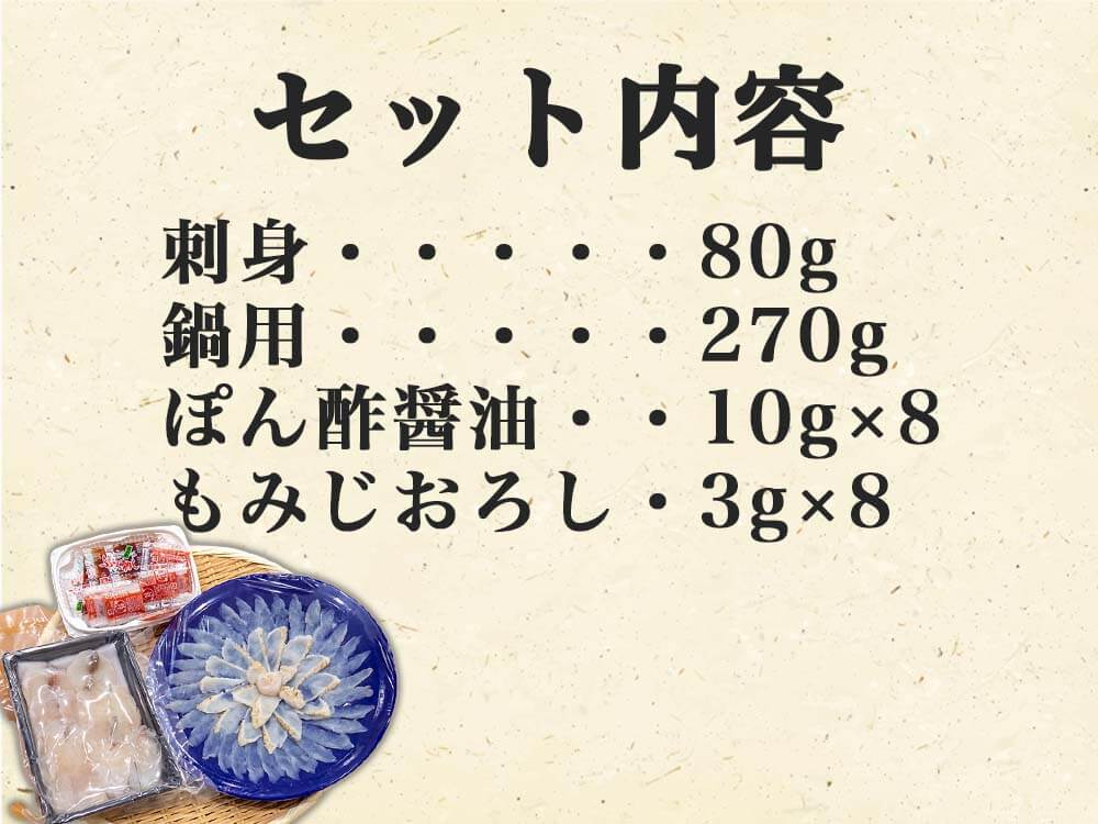 【瀬戸内の天然フグ】讃岐でんぶく 刺身・鍋セット