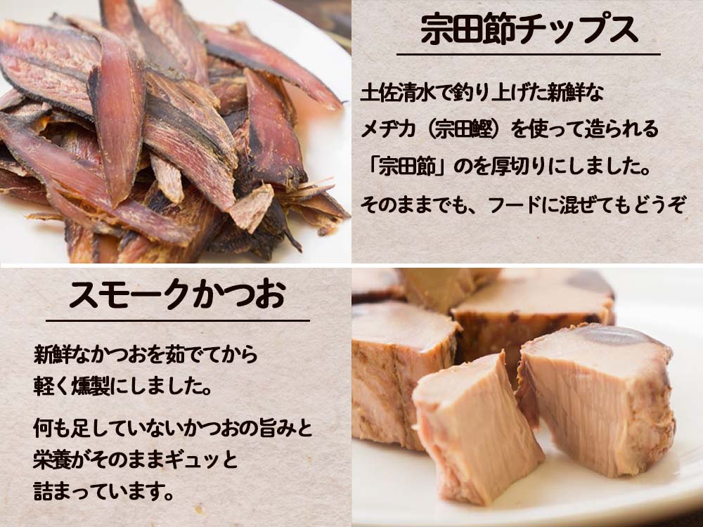 犬猫用 トッピング&小魚セット