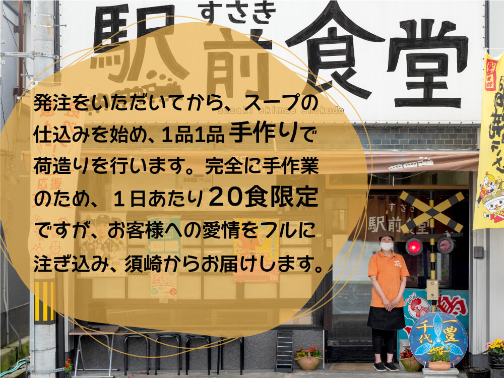 【すさき駅前食堂特製】鍋焼きラーメン