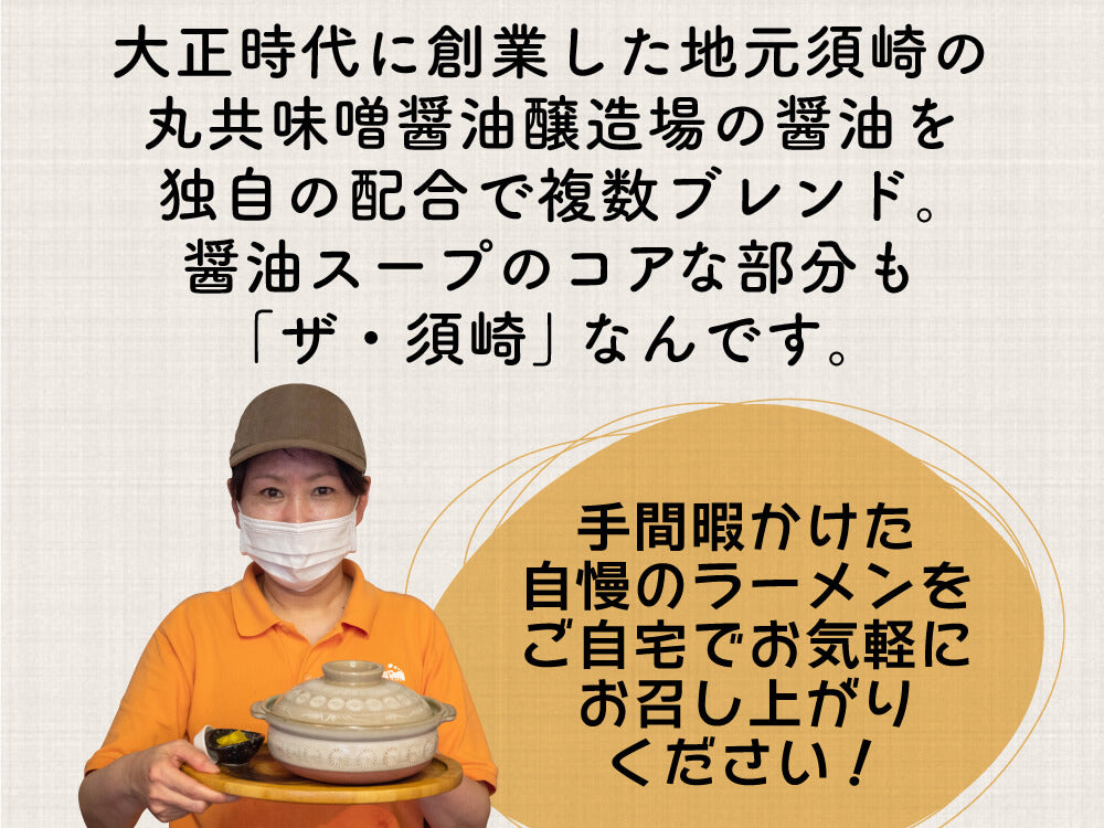 【すさき駅前食堂特製】鍋焼きラーメン