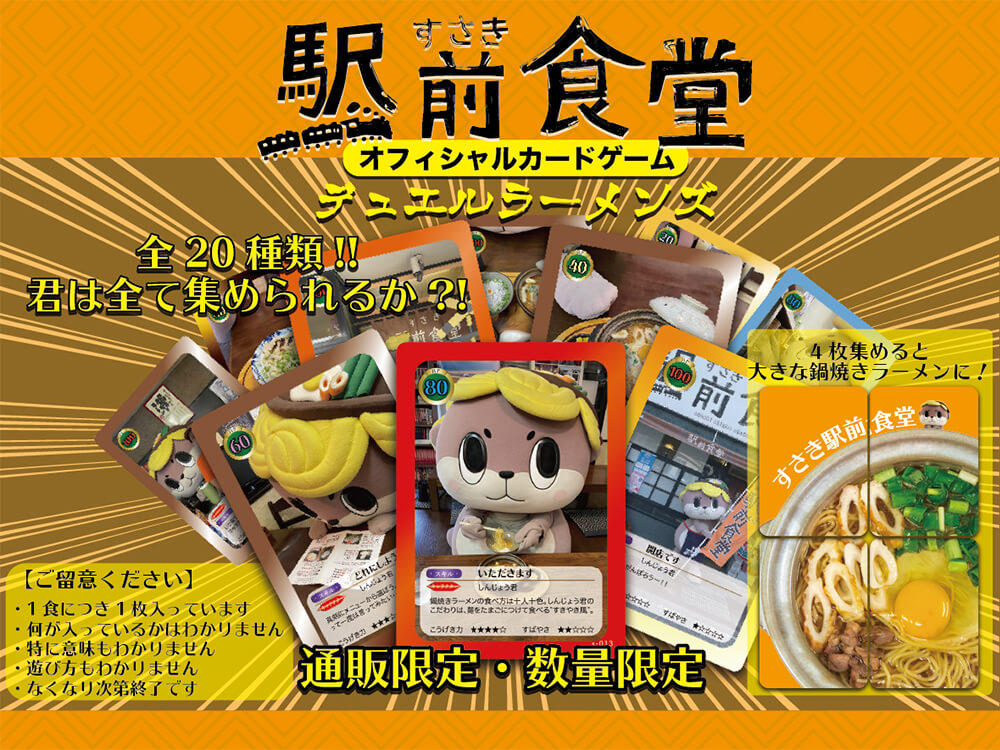 【すさき駅前食堂特製】鍋焼きラーメン