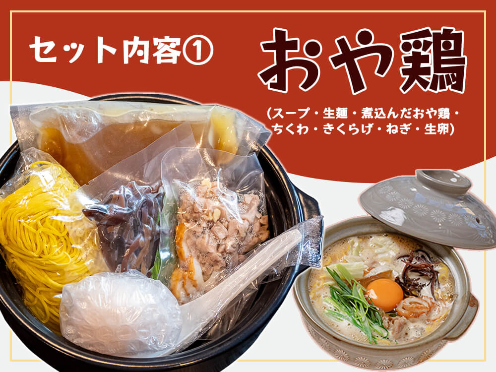 鍋焼きラーメン3種バラエティセット&自家製特盛チャーシュー(IH土鍋1個付き)