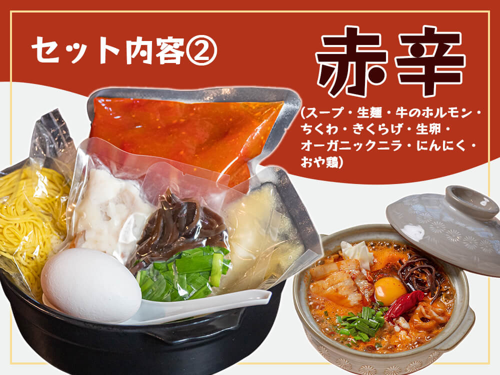 鍋焼きラーメン3種バラエティセット&自家製特盛チャーシュー(IH土鍋1個付き)