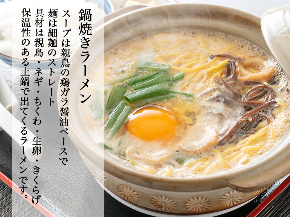 鍋焼きラーメン(おや鳥)5人前&自家製特盛チャーシュー