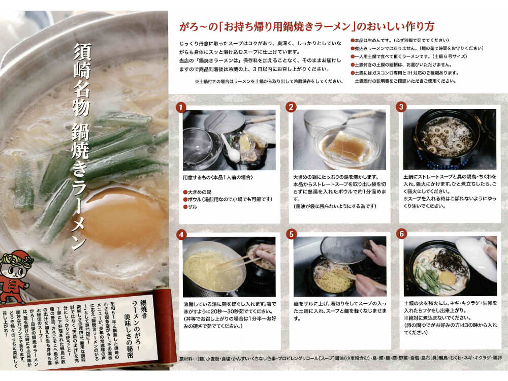 鍋焼きラーメン(おや鳥)5人前&自家製特盛チャーシュー