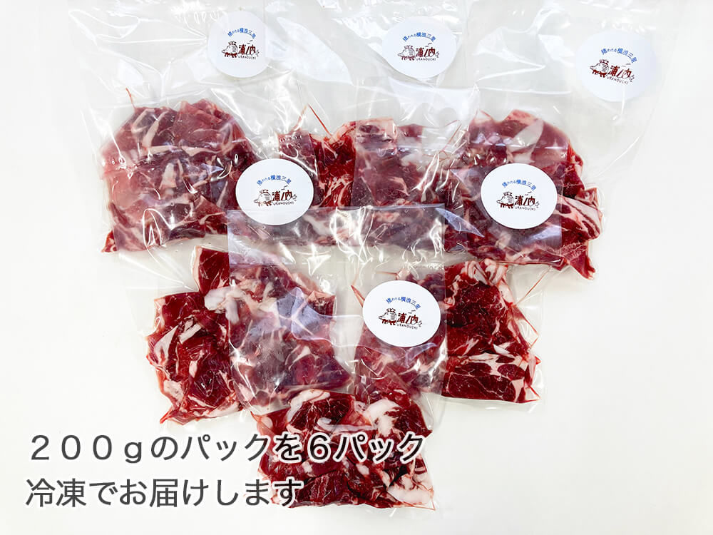【さっぱり猪肉お徳用 脂少なめ赤身】切落し200g×6パック 計1.2kg
