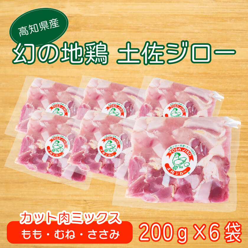 土佐ジロー カット肉