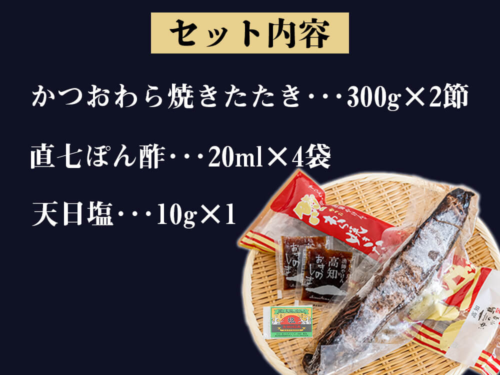 【完全手焼き】こだわりのカツオわら焼きたたき(中)2節セット【カツオ】