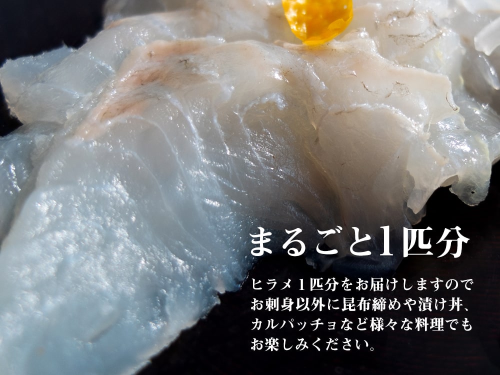 ヒラメ1尾分 お刺身用柵【鮮魚】