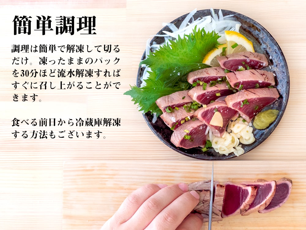 訳ありカツオのタタキ1.5kg(乾燥ニンニク・タレつき)【カツオ】