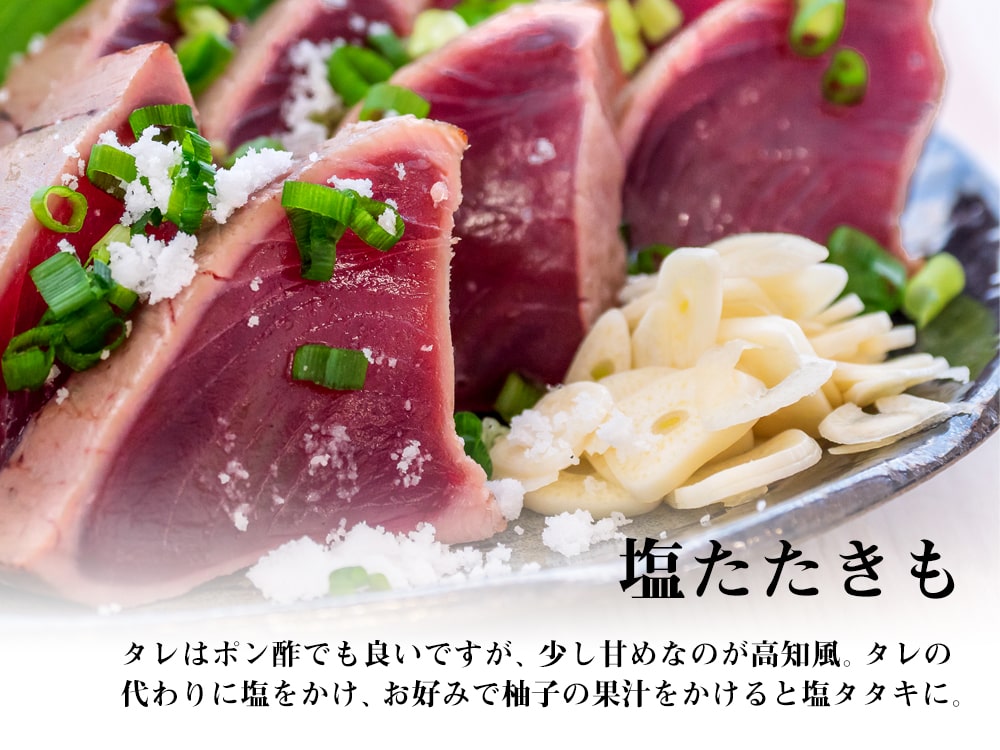 訳ありカツオのタタキ1.5kg(乾燥ニンニク・タレつき)【カツオ】