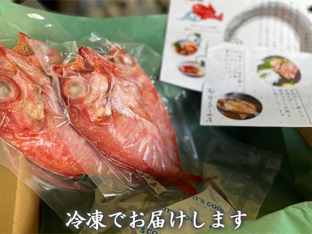 土佐沖どれ金目鯛の干物