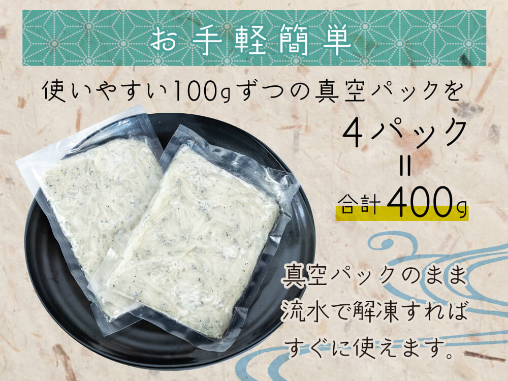 【高知の居酒屋の定番】高知県・安芸産 どろめ(生しらす) 100g×4パック