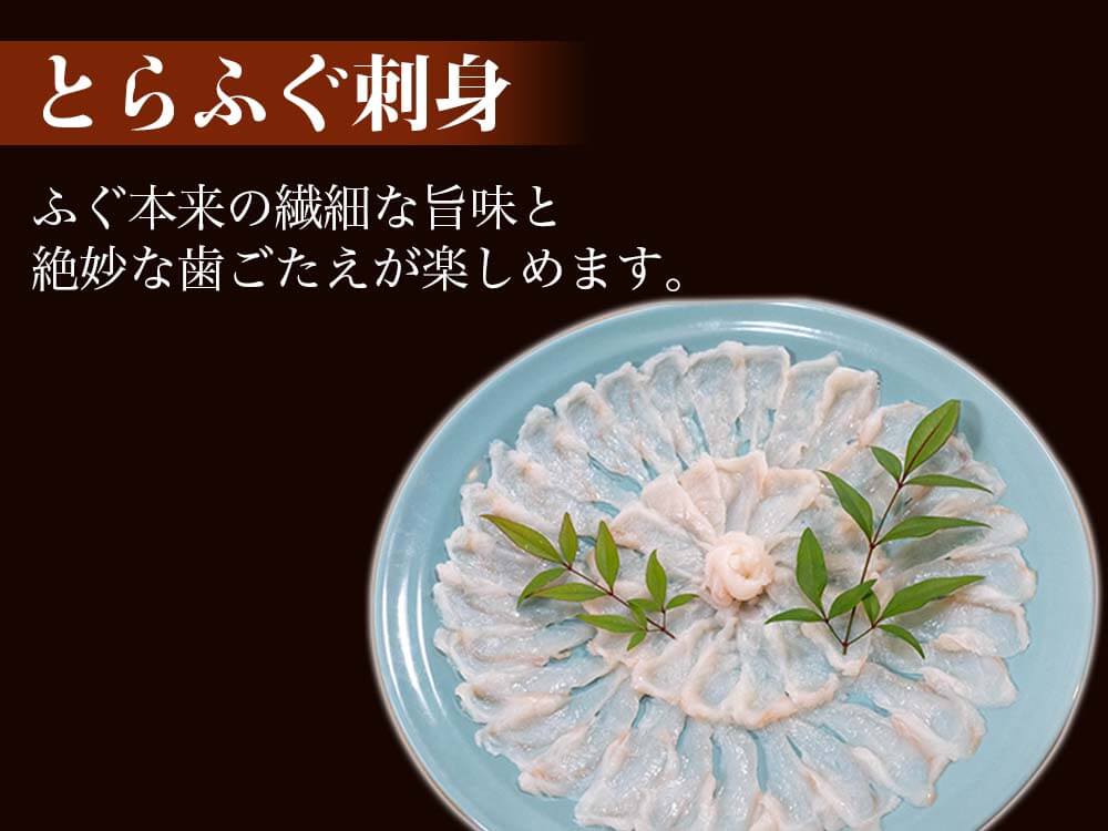 天然とらふぐ刺身セット(3〜4人前セット)