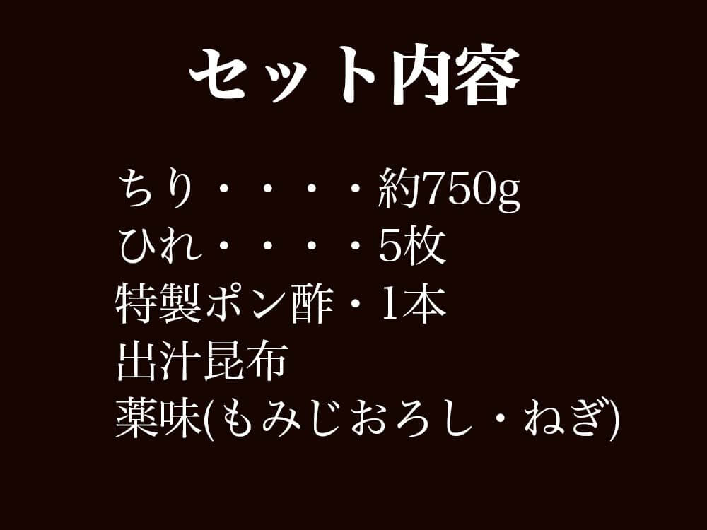 天然とらふぐちりセット(4〜5人前セット)