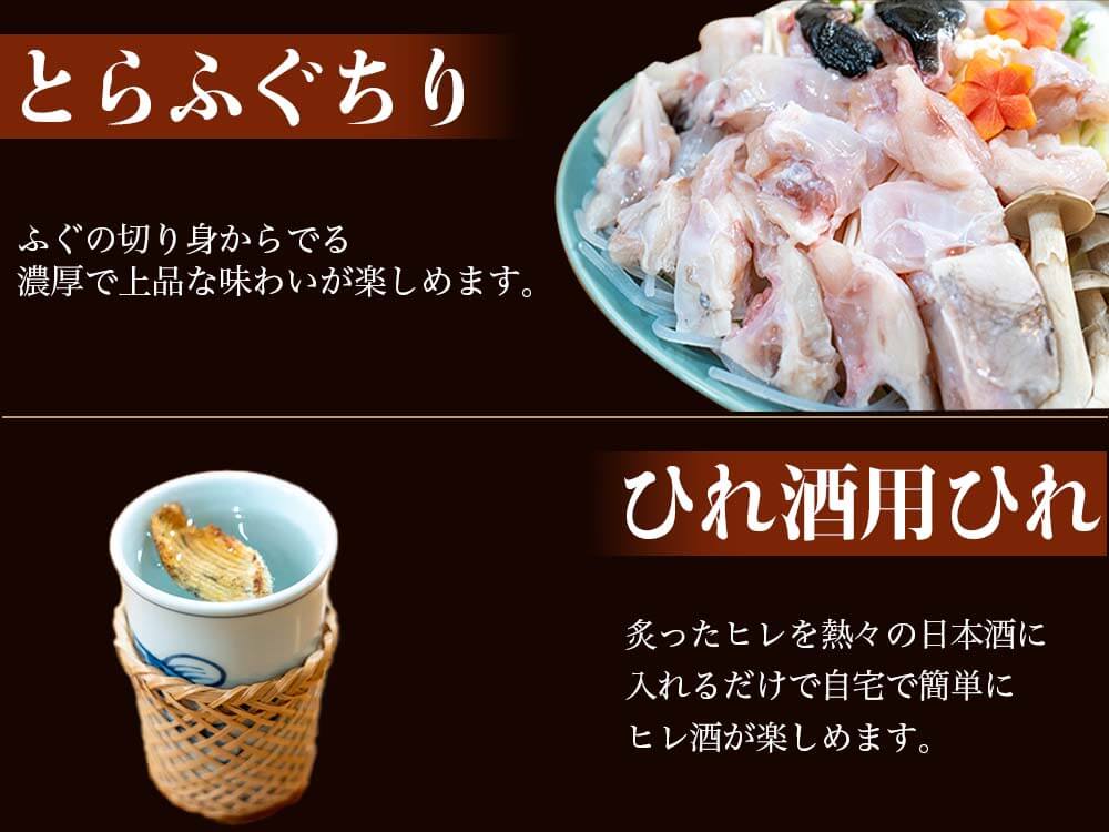 天然とらふぐちりセット(3〜4人前セット)