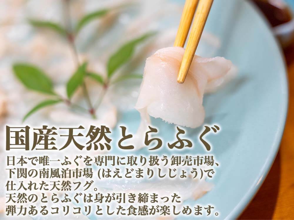 天然とらふぐちりセット(3〜4人前セット)