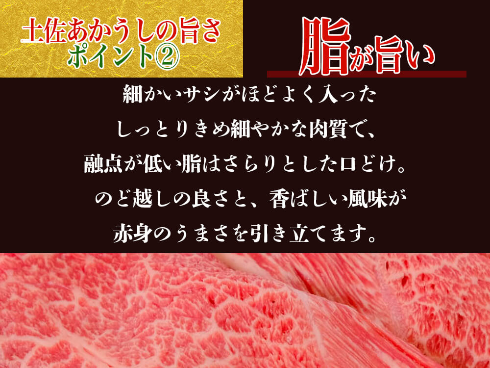 【希少和牛・土佐あかうし】すき焼き用 ウデ肉400g