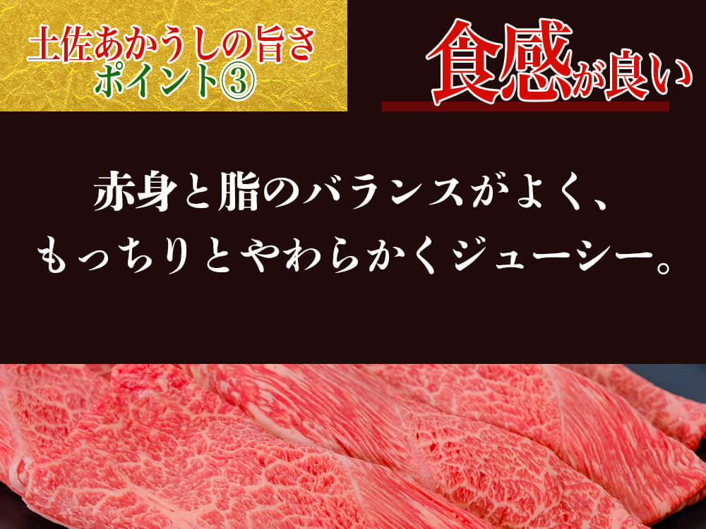 【希少和牛・土佐あかうし】すき焼き用 ウデ肉400g