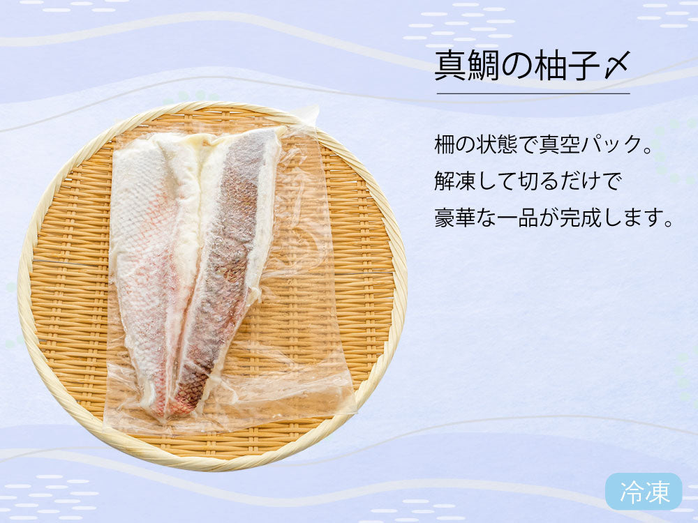 高知県産真鯛の柚子締め(半身分)
