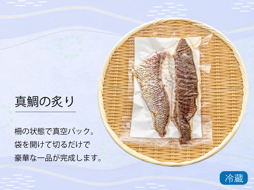 高知県産真鯛の炙り(半身分)