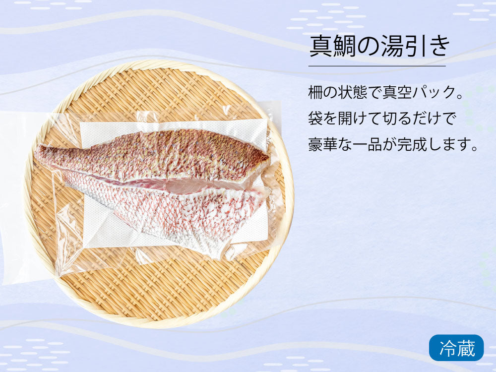 高知県産真鯛の湯引き(半身分)