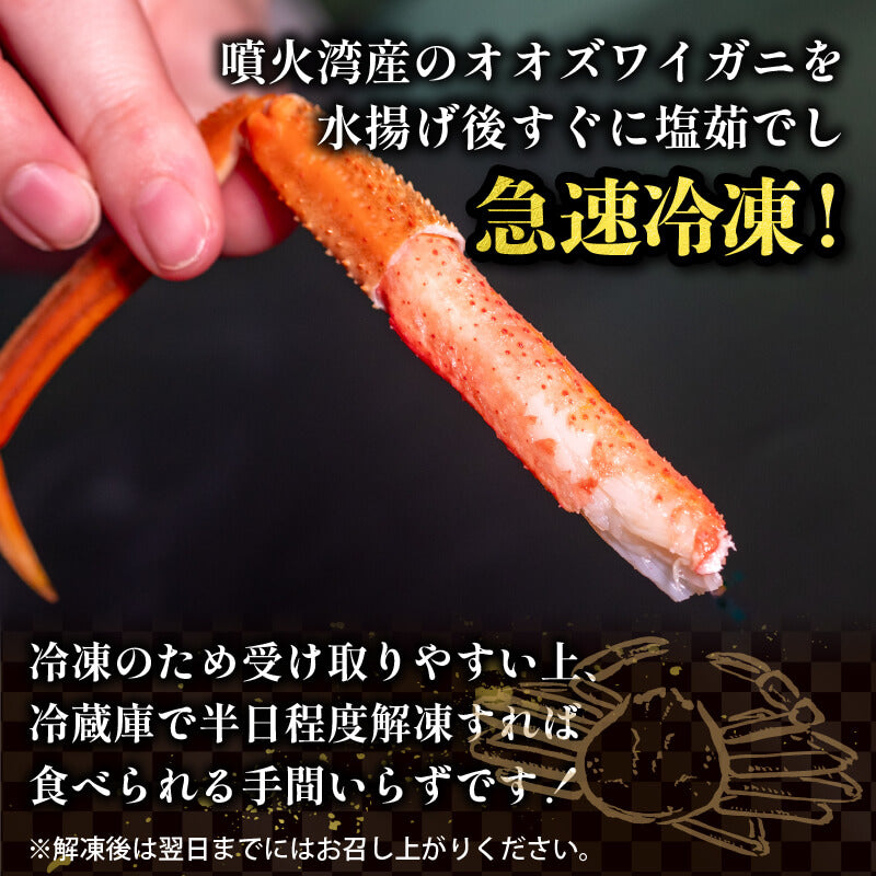 【販売再開!】北海道・噴火湾産 オオズワイガニ 無選別品 ボイル済み【冷凍配送】 2kg/4kg