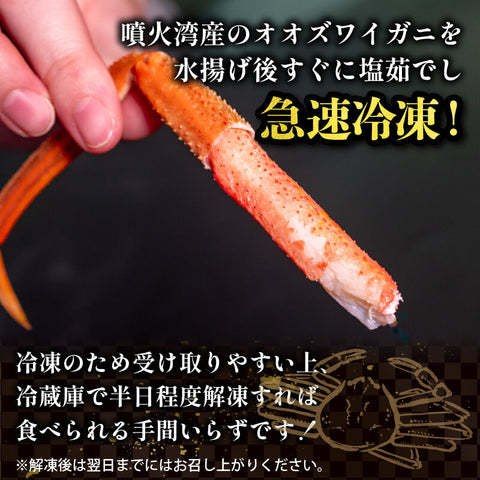 【販売再開!】北海道・噴火湾産 オオズワイガニ 無選別品 ボイル済み【冷凍配送】 2kg/4kg
