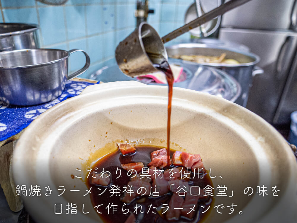 まゆみの店の鍋焼きラーメン
