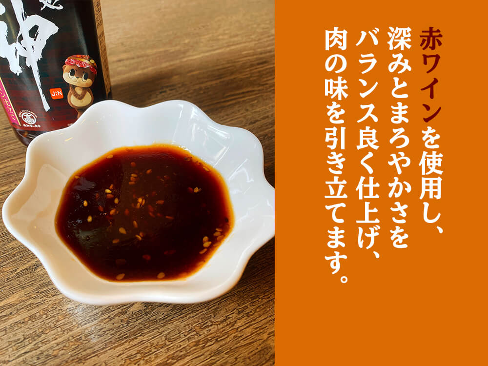 肉処 神 焼肉のたれ 赤ワイン仕立て 3本