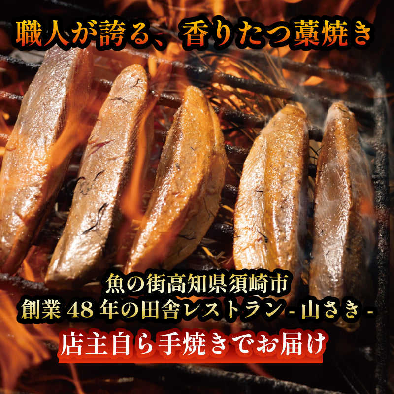 【超新鮮!冷蔵でお届け】カンパチのわら焼きタタキ 半身分(5〜7人前)【カンパチ】