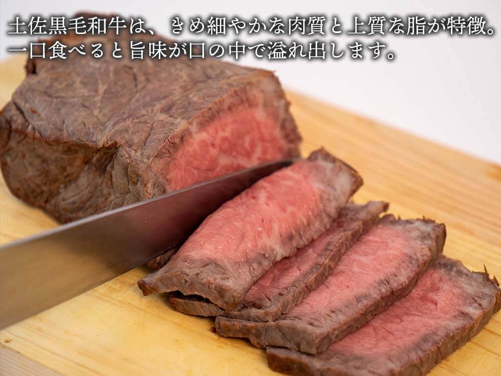 土佐黒毛和牛 梼原ローストビーフ 600g