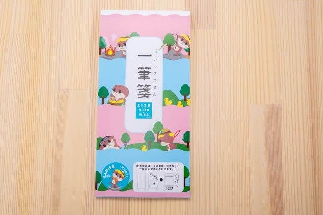 一筆箋(水あそび)【お届け日指定不可】