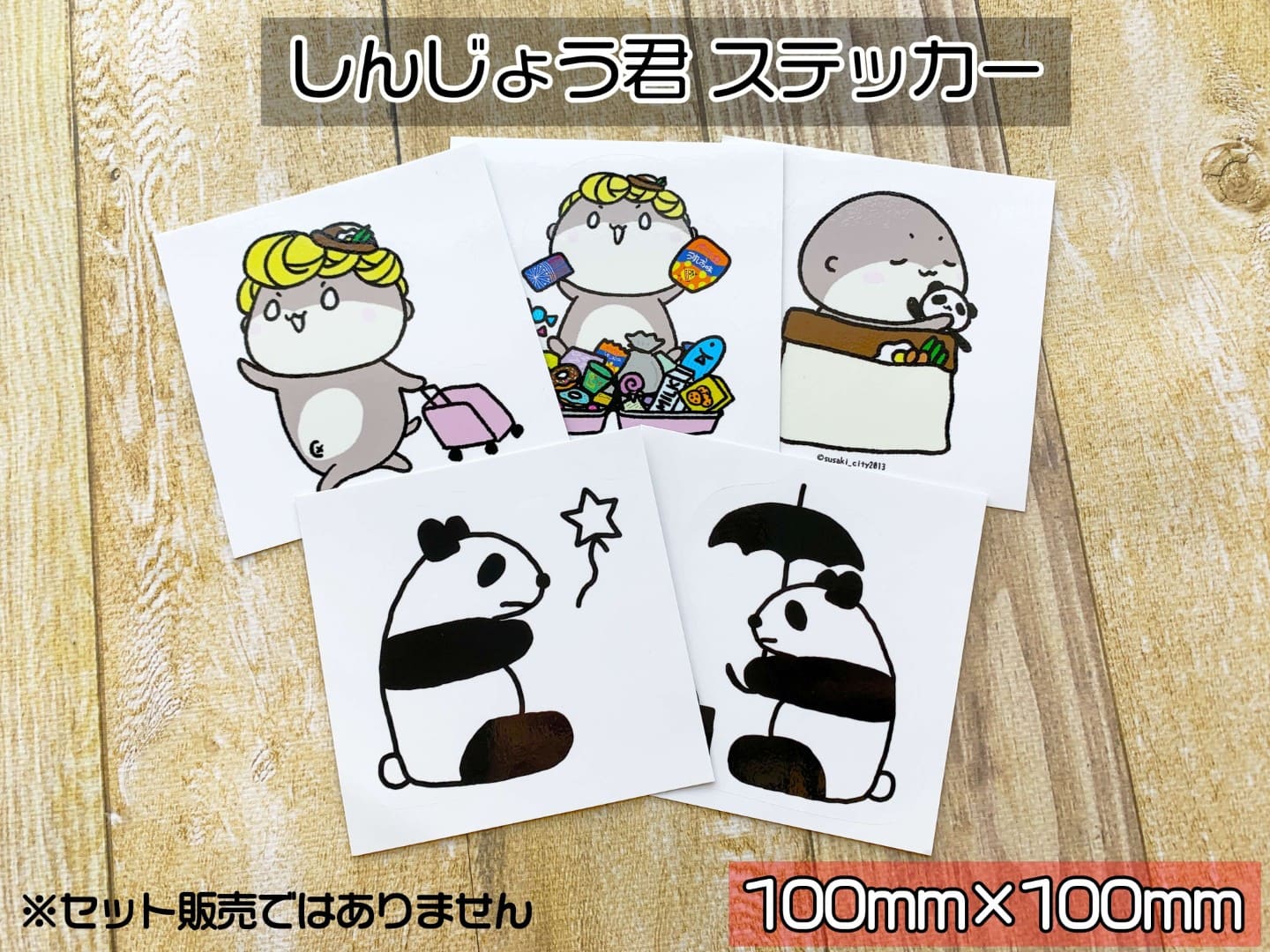 しんじょう君ステッカー各種単品