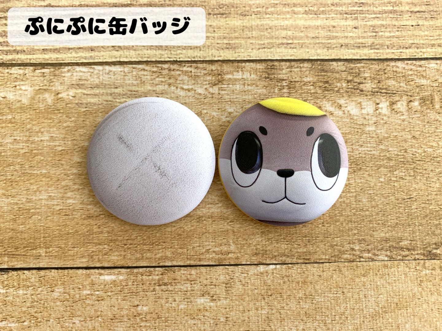 ぷにぷに缶バッヂ