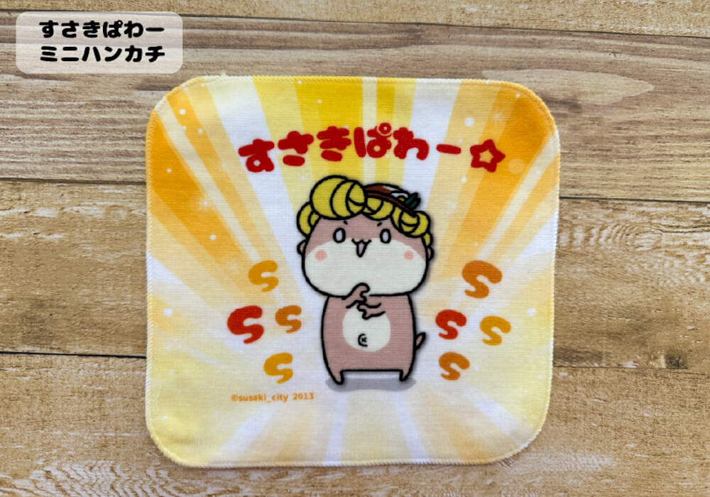 すさきぱわーミニハンカチ