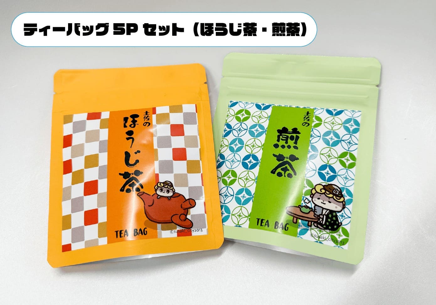 ティーバッグ5Pセット