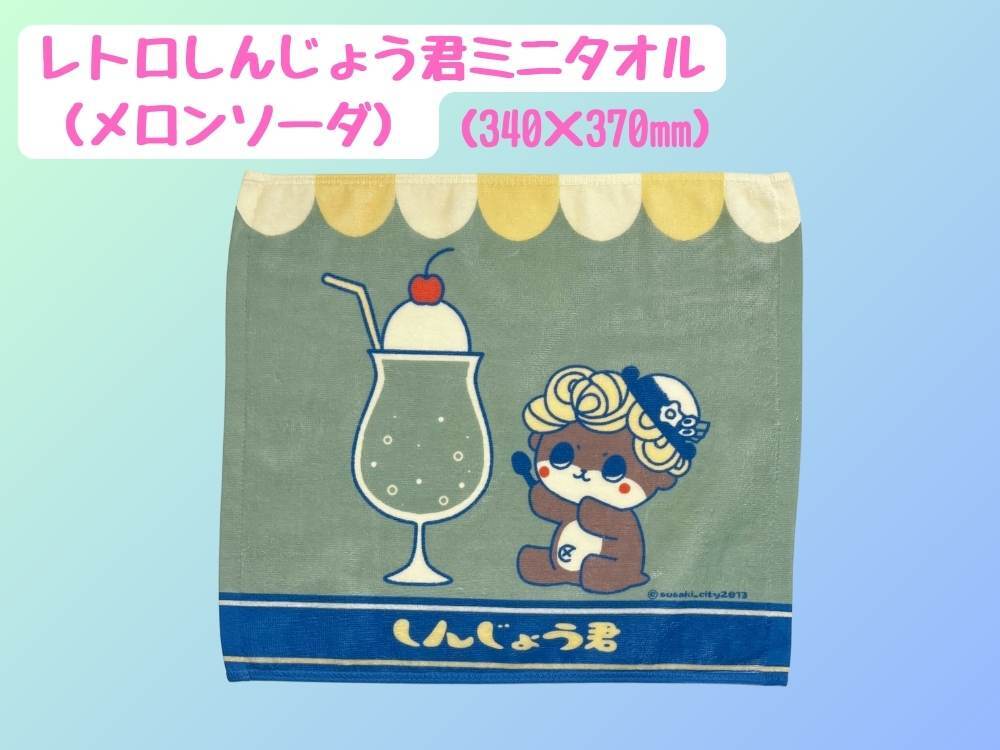 レトロしんじょう君ミニタオル（メロンソーダ） – 高知かわうそ市場