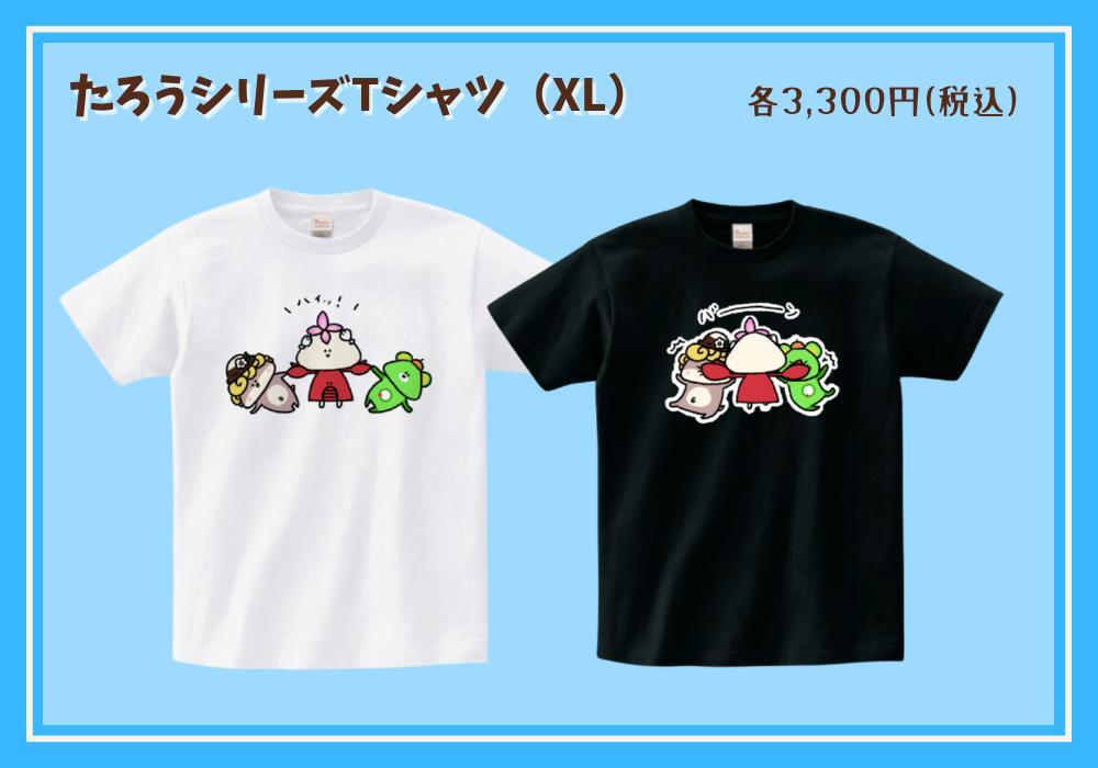たろうシリーズ_Tシャツ