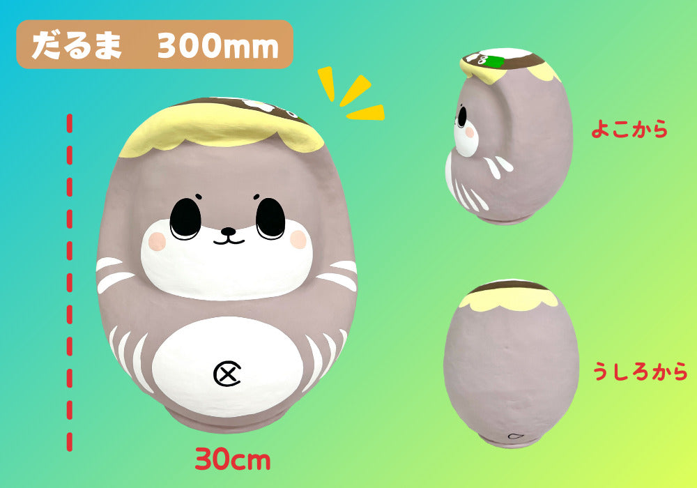 だるま 300mm