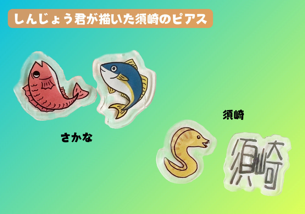 しんじょう君が描いた須崎のピアス
