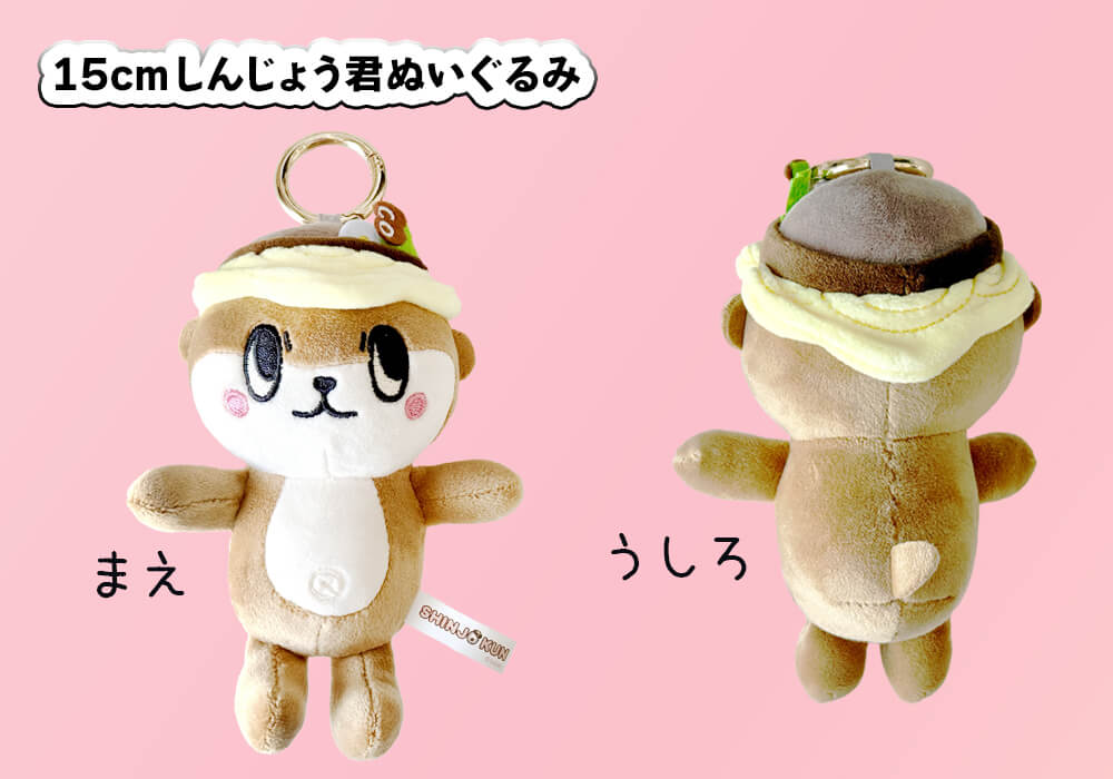 15cmしんじょう君ぬいぐるみ