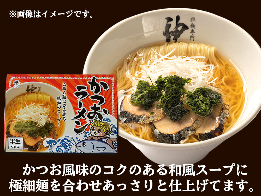 かつおラーメン