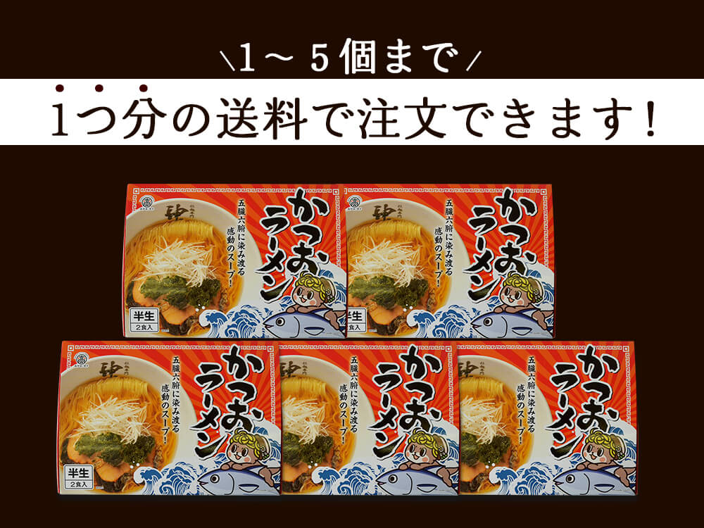 かつおラーメン