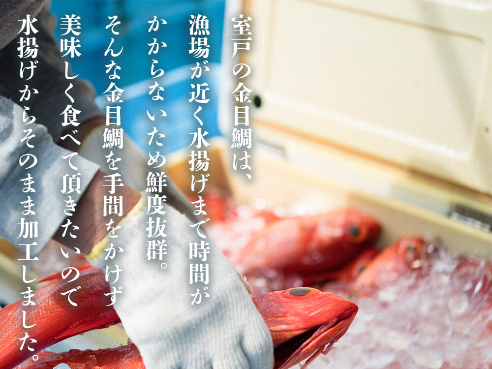 【漁師の食卓】華金目の煮付け 丸々1匹