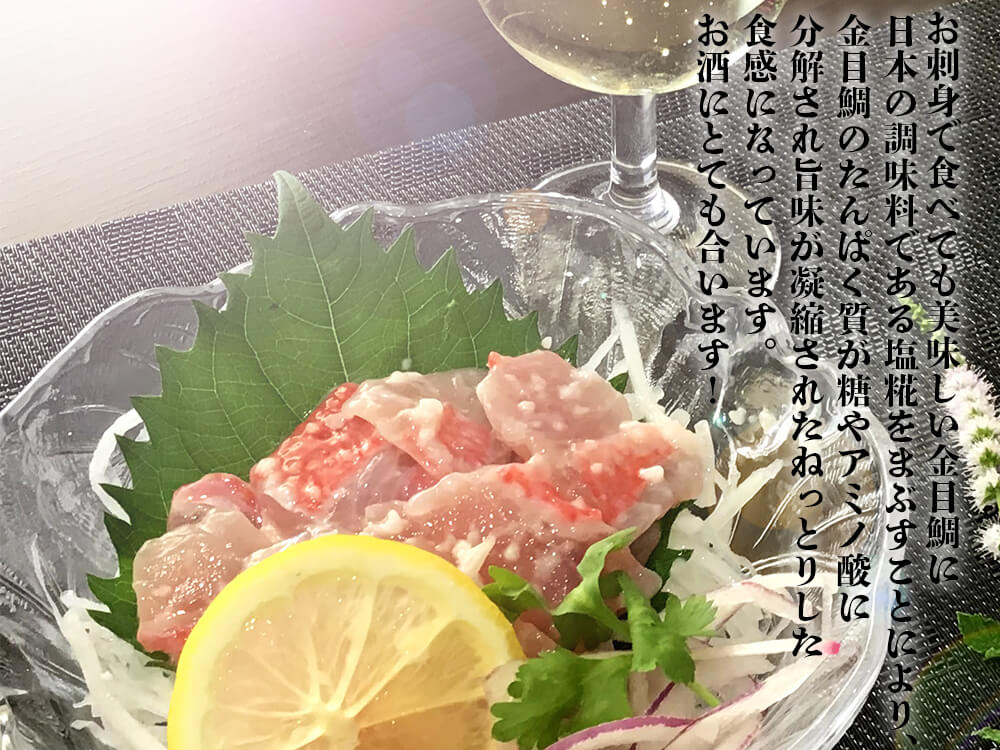 【チーム・シェフ コンクール受賞】華金目の塩糀まぶし 1パック