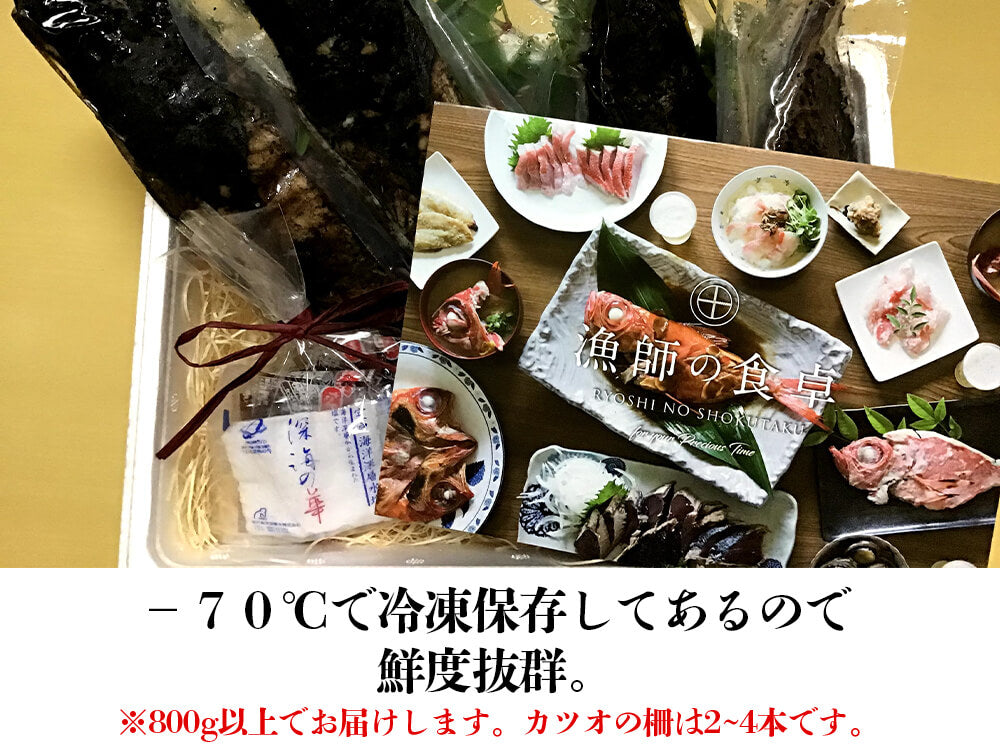 藁焼きカツオのたたき800g以上(タレ・塩つき)【カツオ】