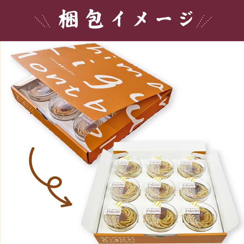 しまんと地栗モンブラン